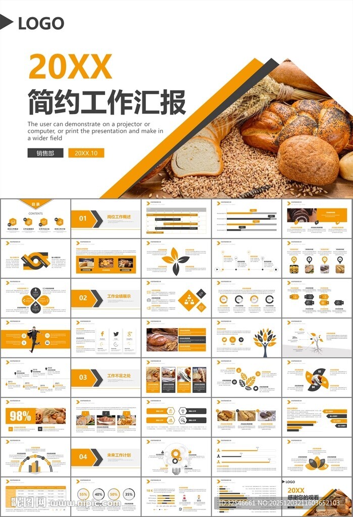 西餐高档餐厅美食面包糕点PPT