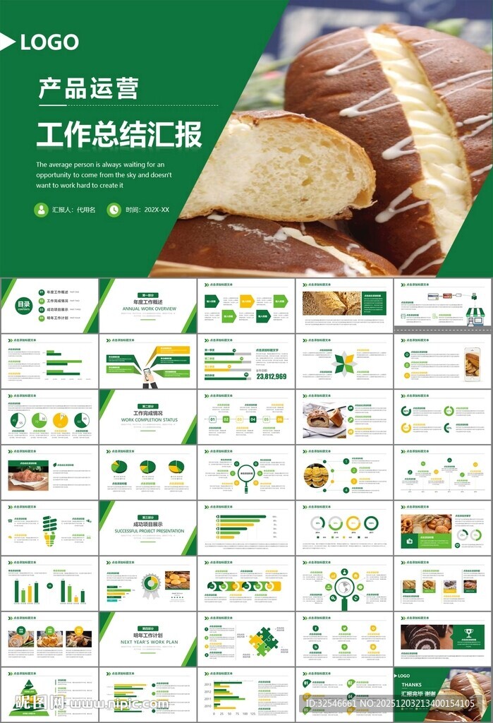 西餐高档餐厅美食面包糕点PPT