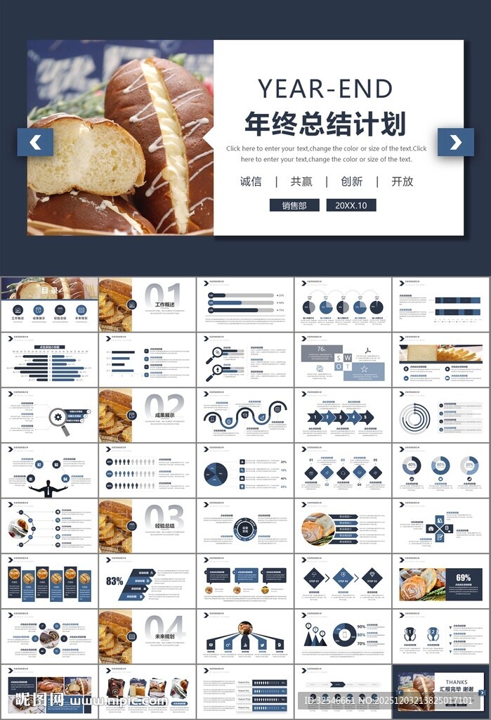 西餐高档餐厅美食面包糕点PPT