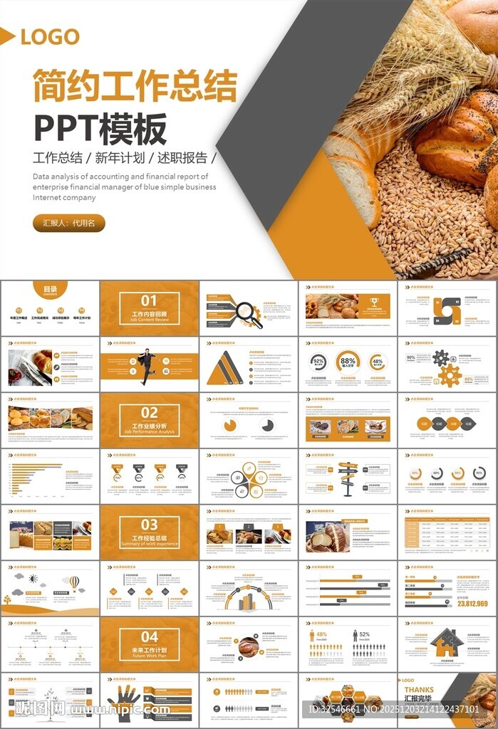 西餐高档餐厅美食面包糕点PPT