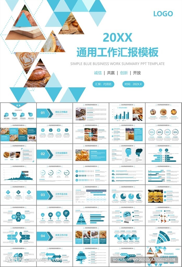 西餐高档餐厅美食面包糕点PPT