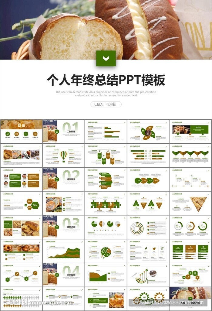 西餐高档餐厅美食面包糕点PPT