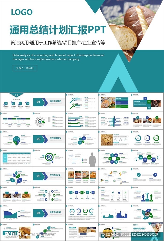 西餐高档餐厅美食面包糕点PPT