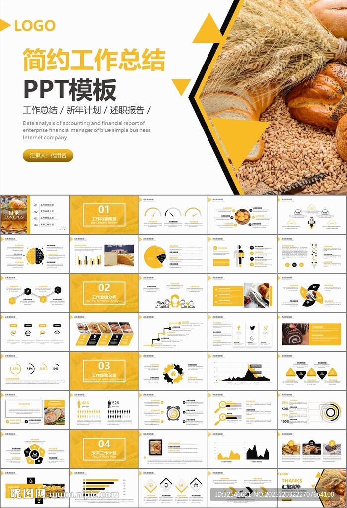 西餐高档餐厅美食面包糕点PPT