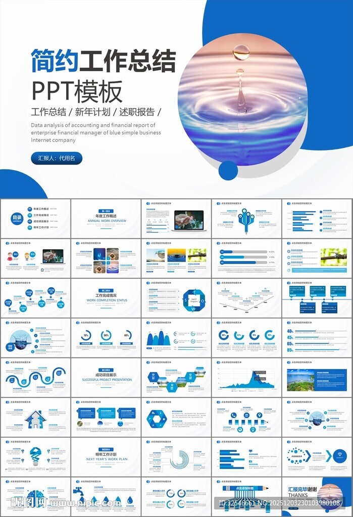 公益保护水资源自来水节约用水