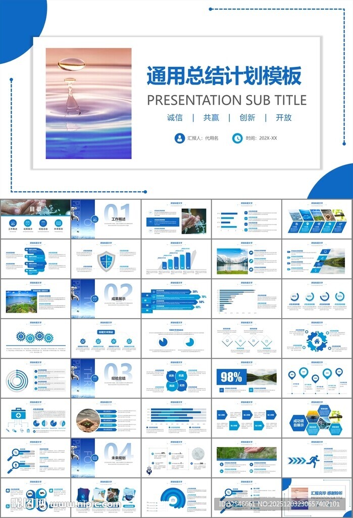 公益保护水资源自来水节约用水