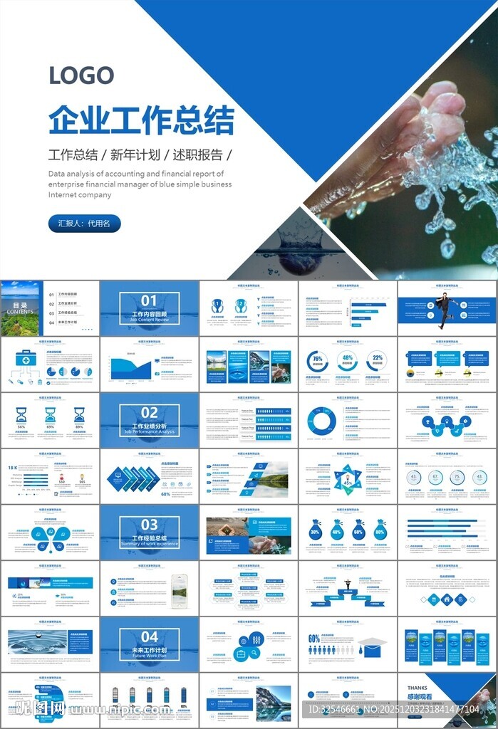 公益保护水资源自来水节约用水