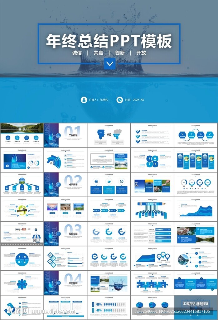 公益保护水资源自来水节约用水