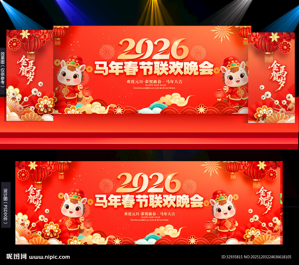 2026年马年元旦舞台背景