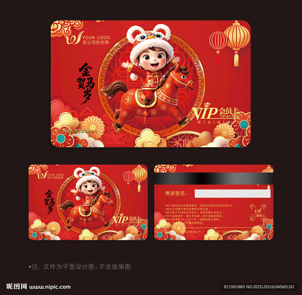 2026马年会员卡