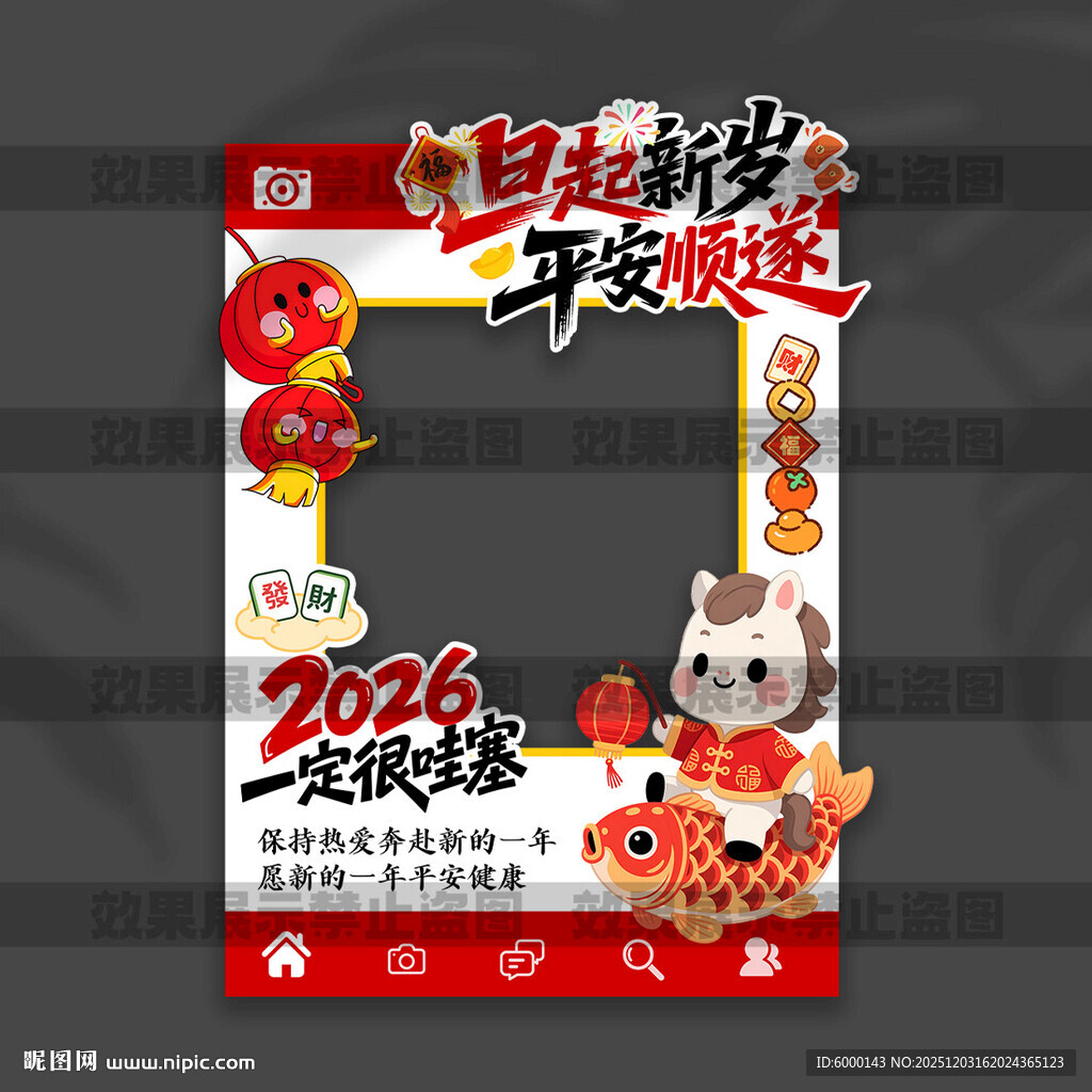 新年拍照框