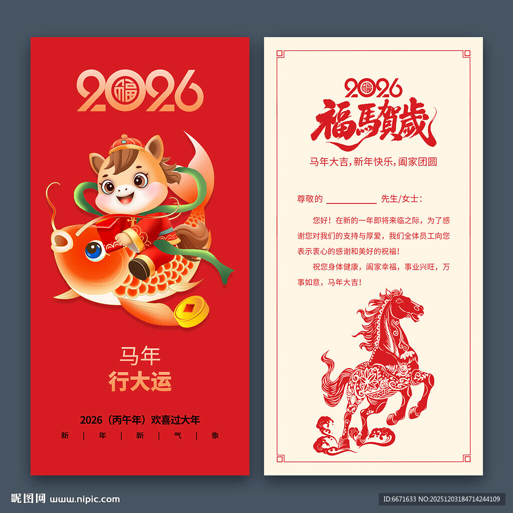 2026马年新年贺卡