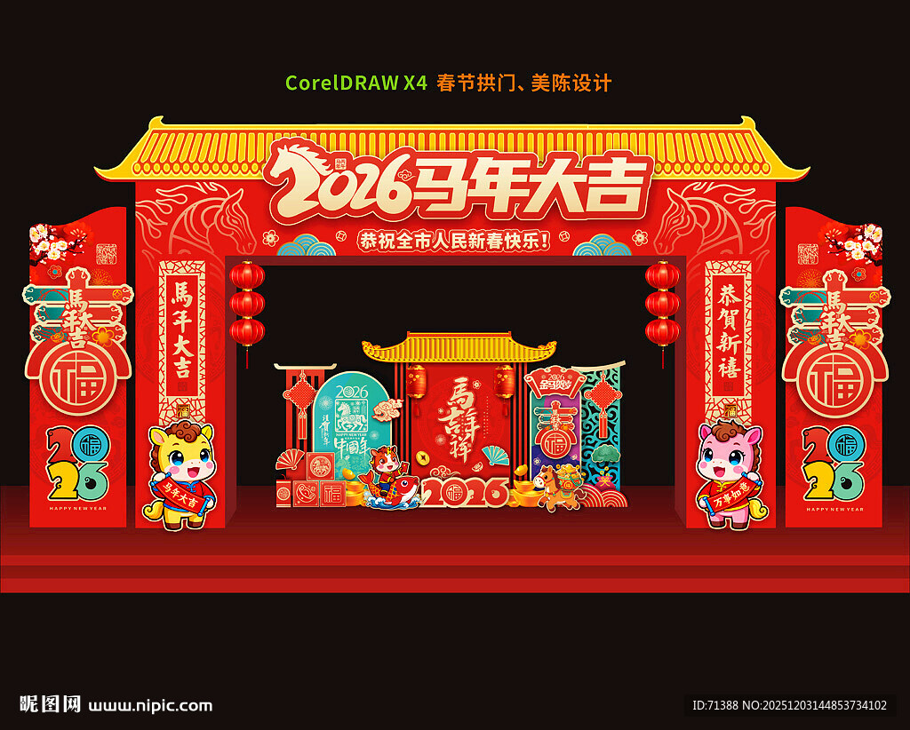 2026马年春节门头拱门美陈