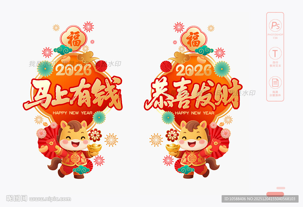 马年新年玻璃门贴