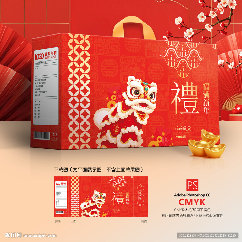 新年礼盒 年货包装