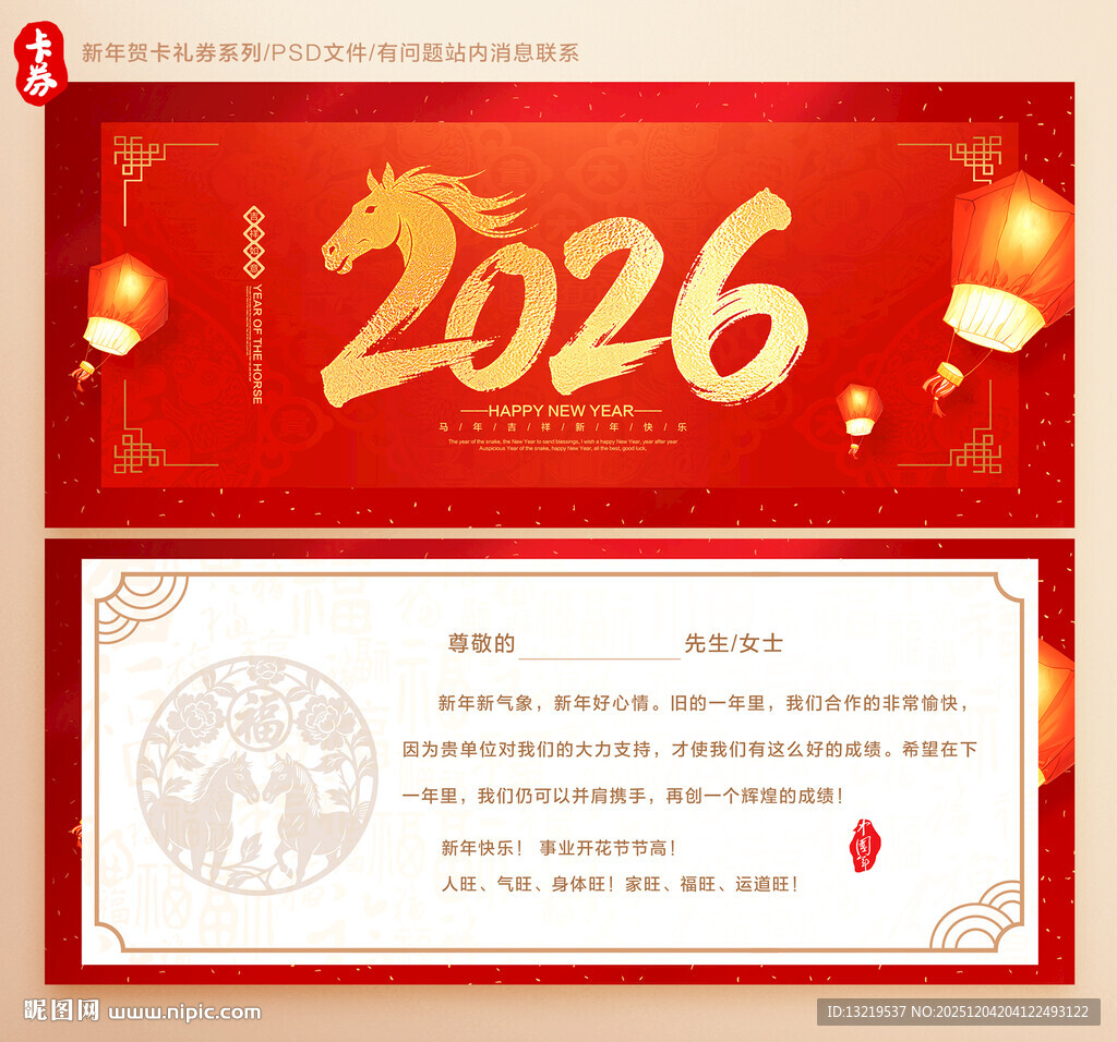 2026年贺卡