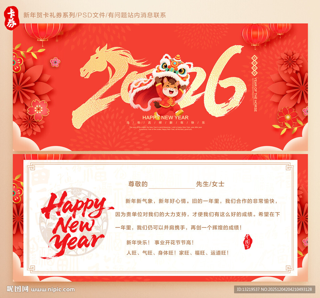 马年贺卡