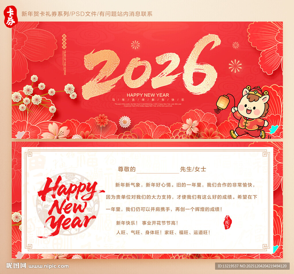 新年贺卡