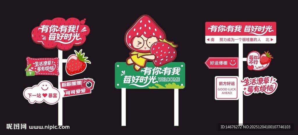 草莓主题指示牌草莓园创意美陈