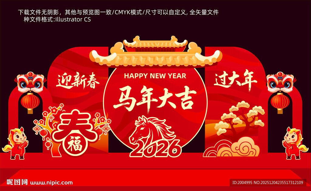 2026马年春节美陈