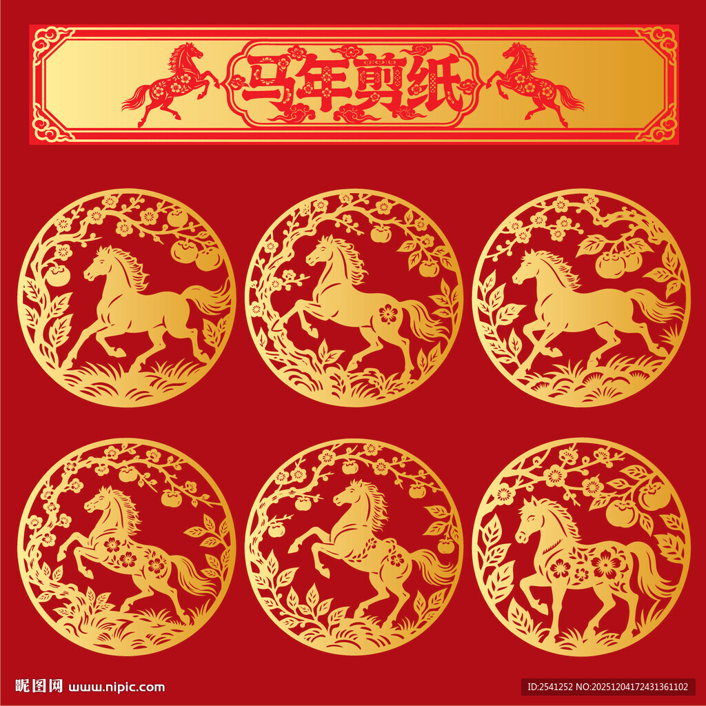 马年剪纸图案