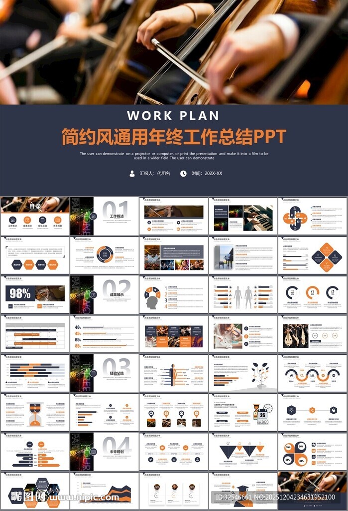 大气校园音乐会动态PPT