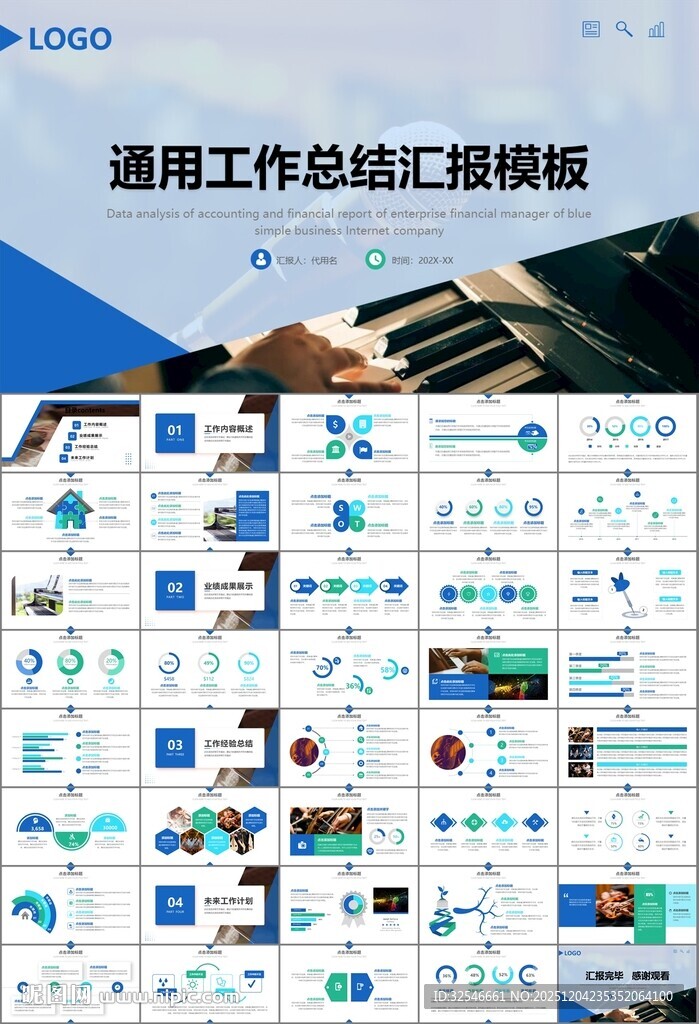 大气校园音乐会动态PPT