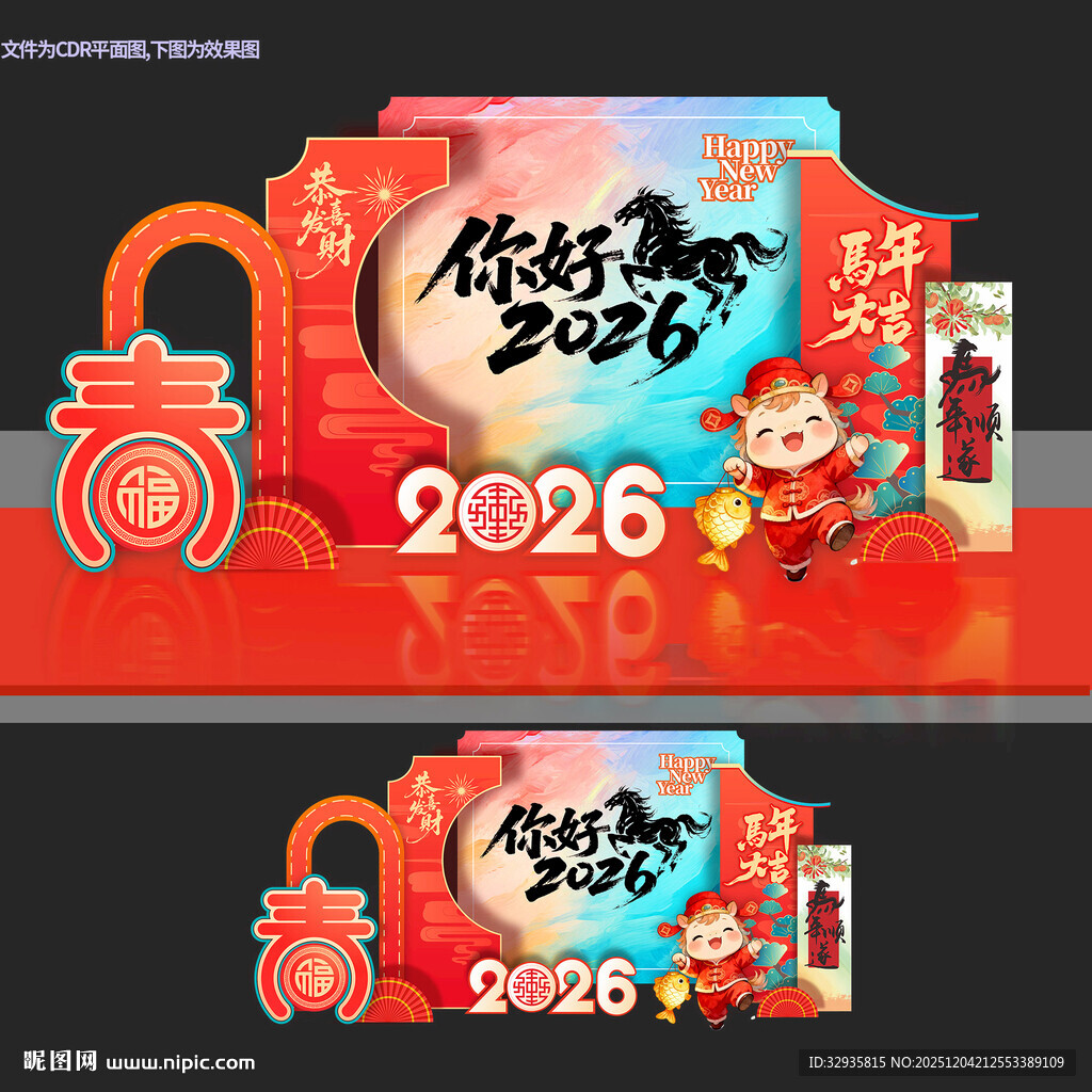 2026年新年春节马年美陈