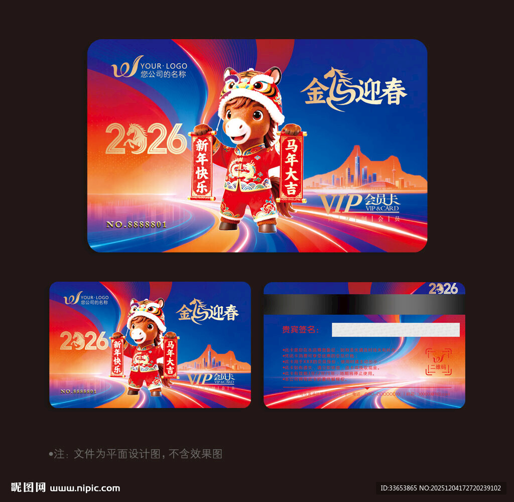 2026马年会员卡