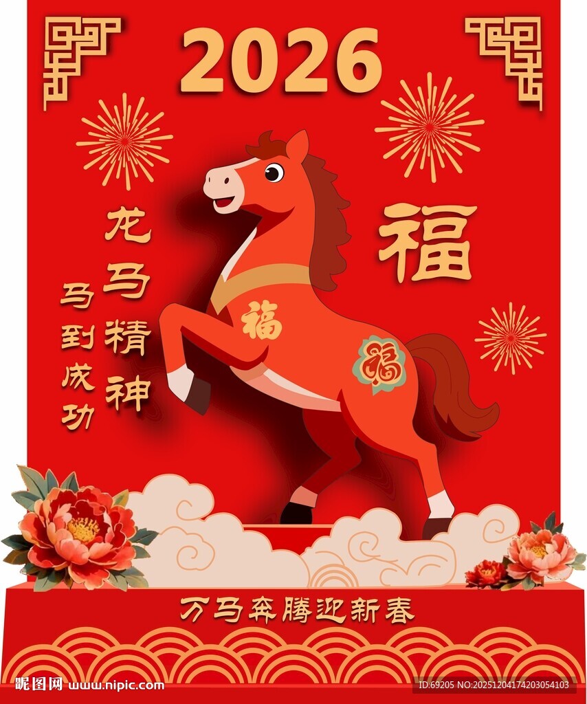 马年新年美陈