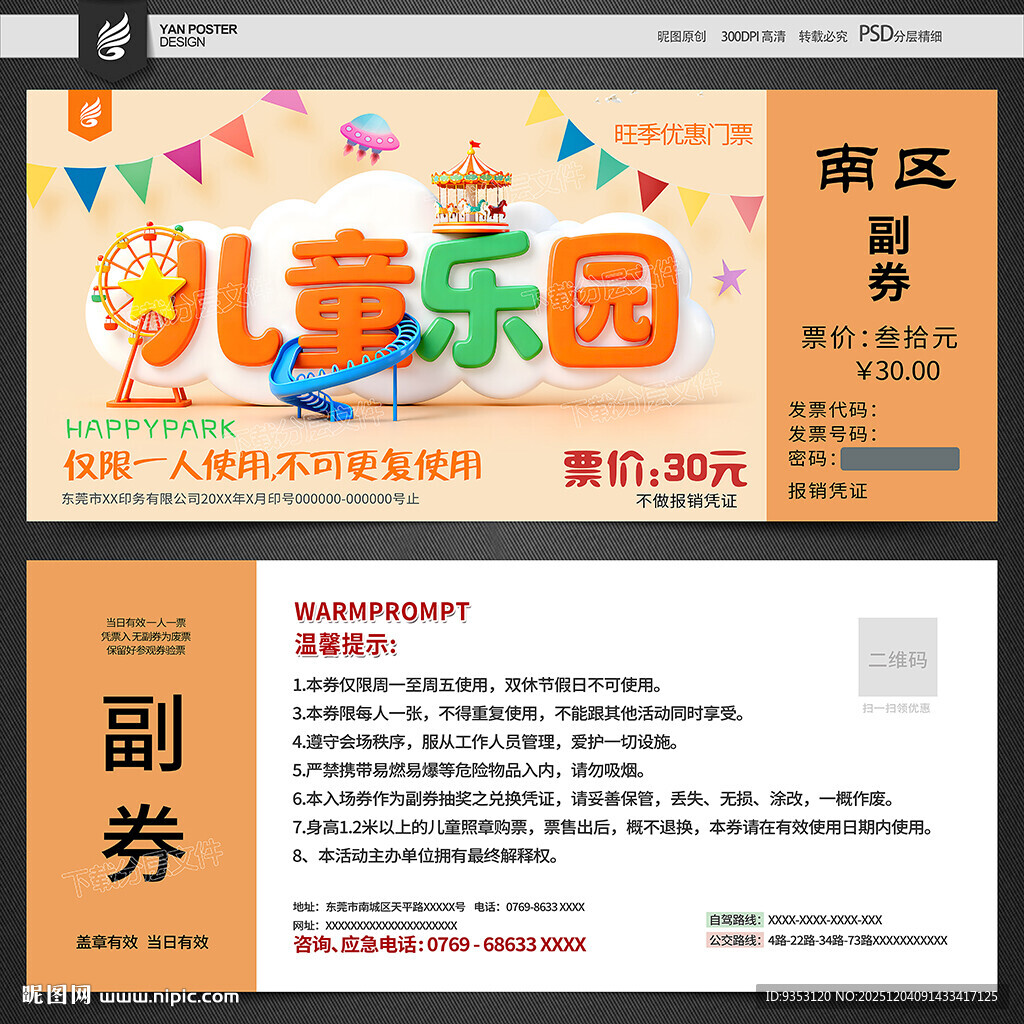 儿童游乐园门票