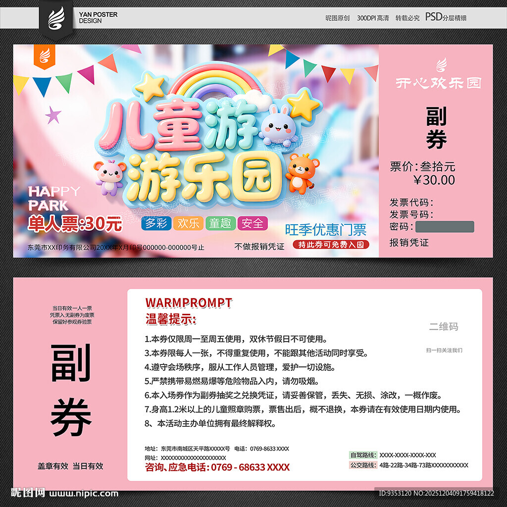 儿童乐园入场券