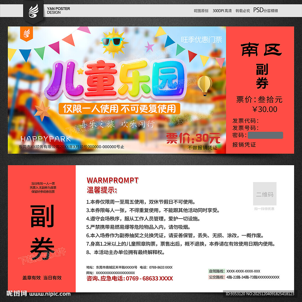 儿童游乐场门票