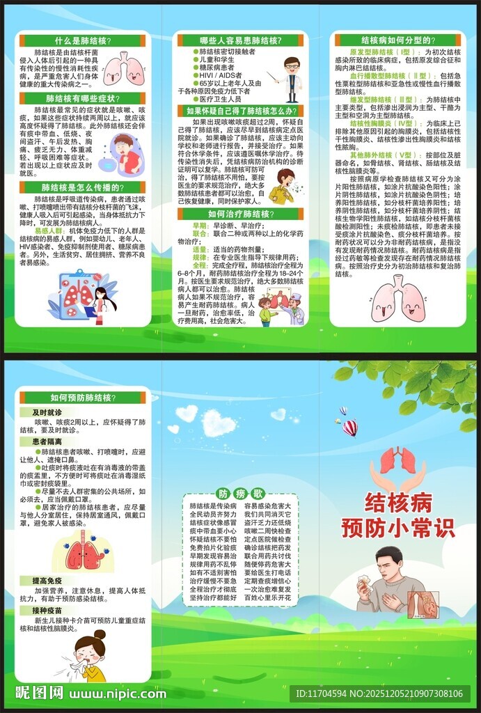世界防治结核病日三折页