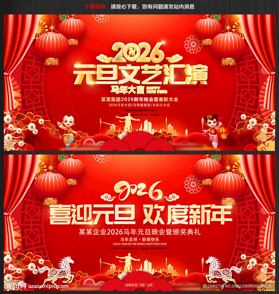 元旦晚会舞台背景