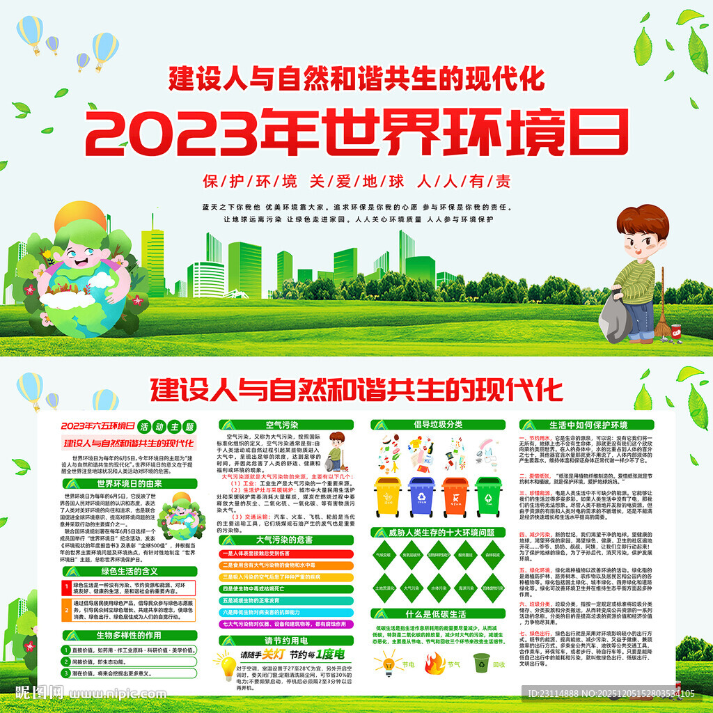 世界环境日宣传海报