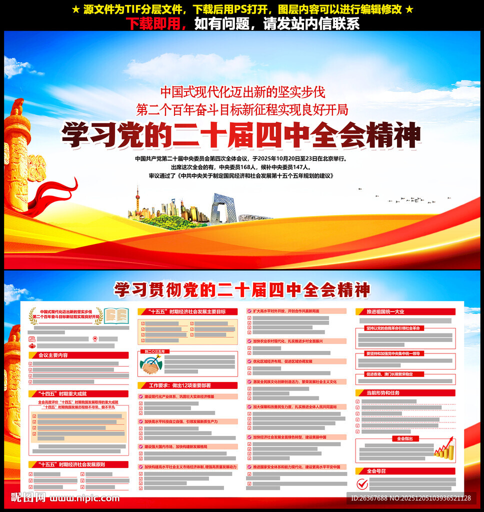 二十届四中全会