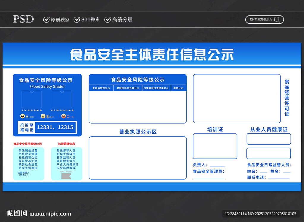食品安全信息公示栏