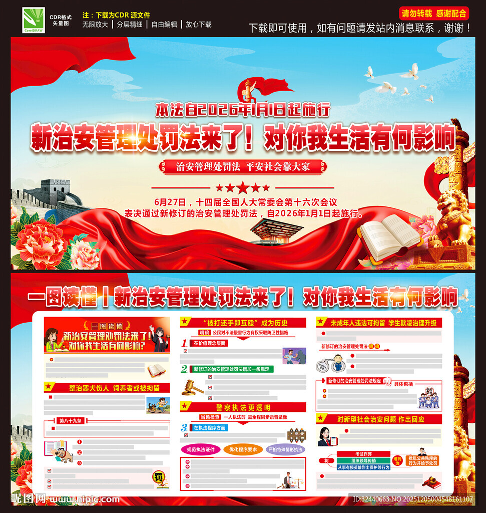 新治安管理处罚法