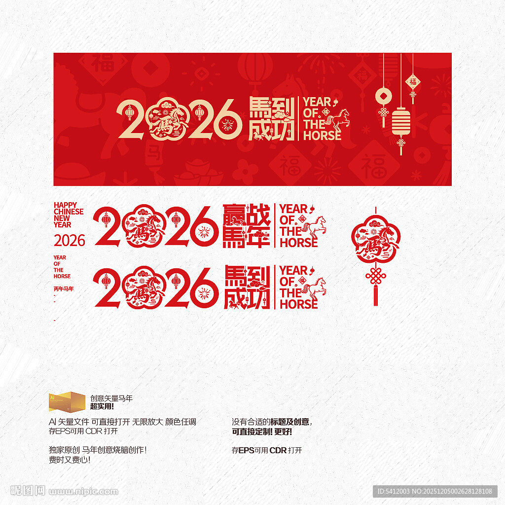 2026年马到成功 赢战马年