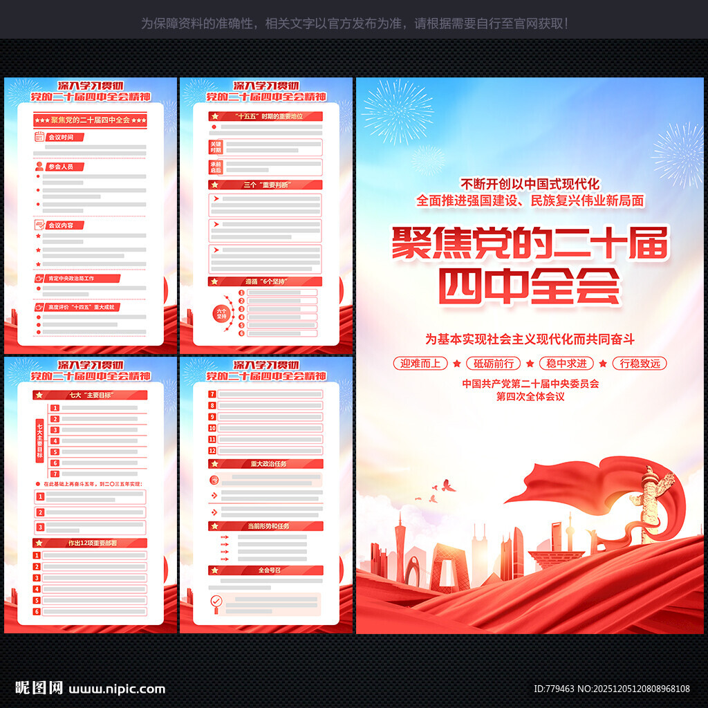 二十届四中全会