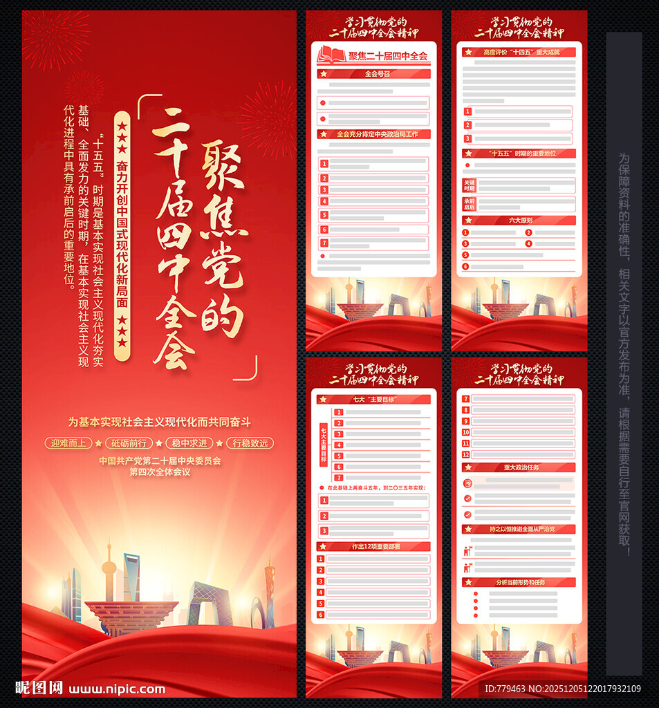 四中全会二十届