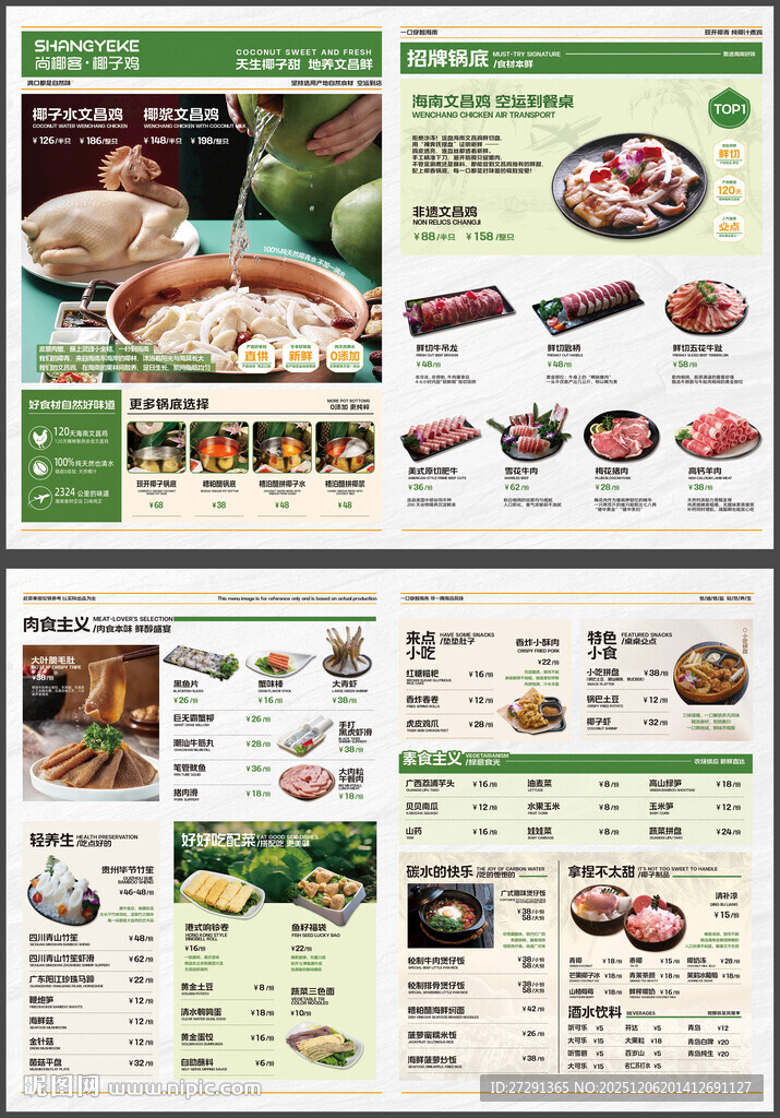 绿色清新点菜单折页