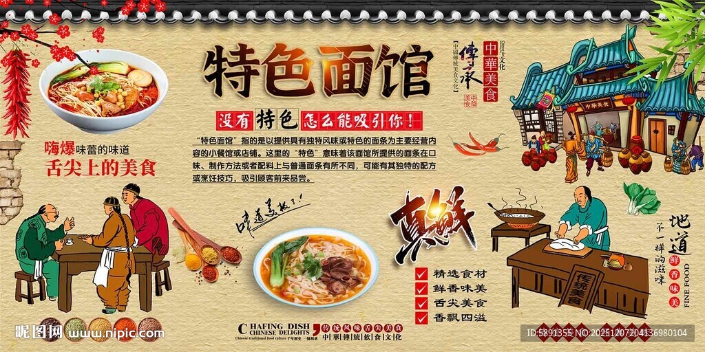 特色面馆