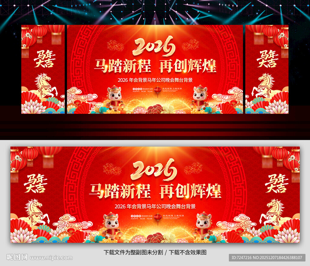 2026马年年会图片