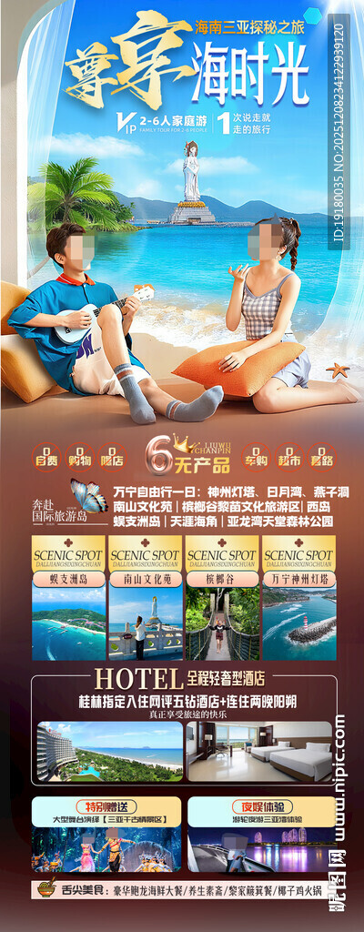 海南三亚旅游海报