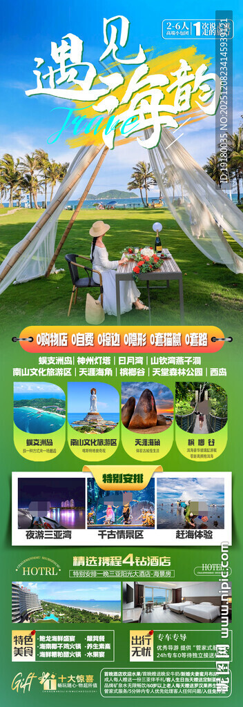 海南三亚旅游海报