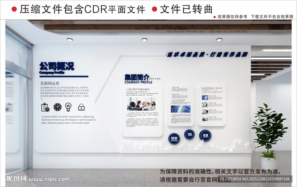 现代企业文化墙