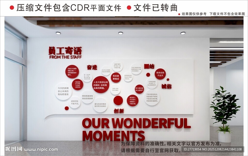 现代企业文化墙