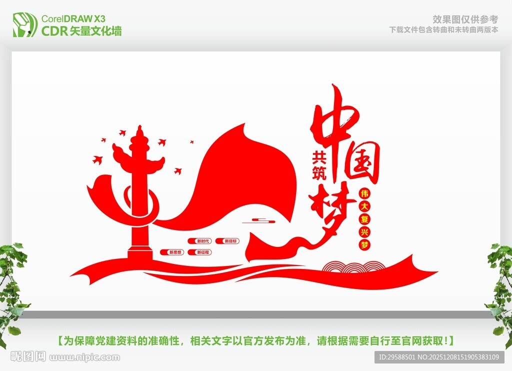 中国梦主题文化墙设计